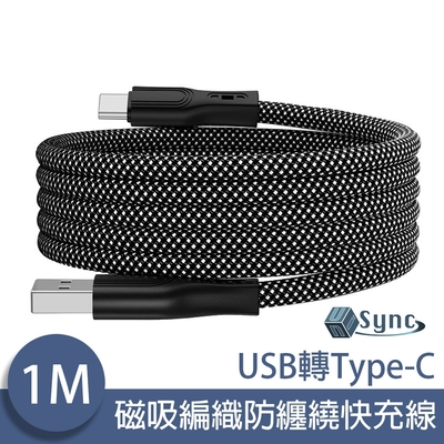 UniSync USB轉Type-C 魔幻磁吸收納編織防纏繞快充線 1M