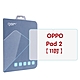 GOR OPPO Pad 2 9H平板鋼化玻璃保護貼 全透明單片裝 公司貨 product thumbnail 1