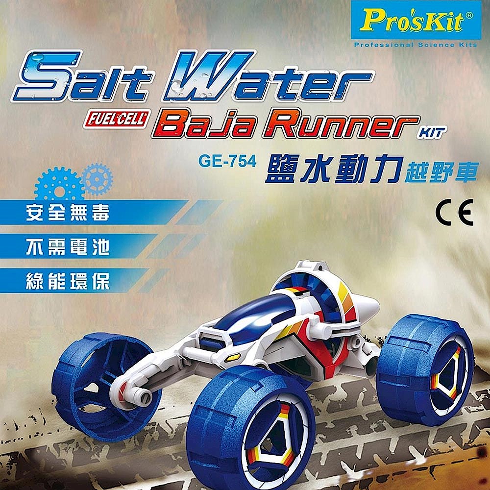 ProsKit 寶工科學玩具 GE-754 鹽水動力越野車