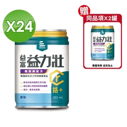 (加贈2罐)益富 益力壯 糖尿病適用配方(原味) 250mlX24