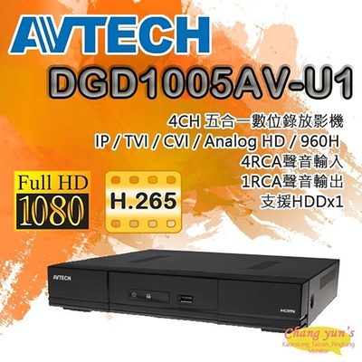 昌運監視器 AVTECH 陞泰 DGD1005AV-U1 (DGD1005) 4路 XVR 監視器錄影主機(以新款DGD1005AX-U1出貨)