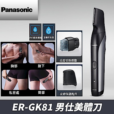 館長推薦) 國際牌Panasonic 男仕美體刀ER-GK81-S | 美體刀| Yahoo奇摩 