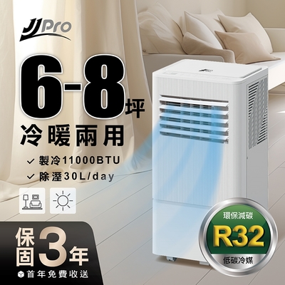 【JJPRO 家佳寶】6-8坪 冷暖移動式冷氣11000BTU-冷氣-風扇-除濕-乾衣-暖氣(JPP23)