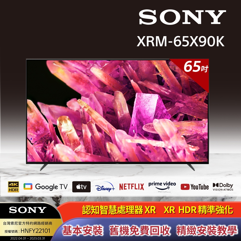 [送3%超贈點]SONY 索尼 BRAVIA 65型 4K HDR Full Array LED Google TV顯示器 XRM-65X90K