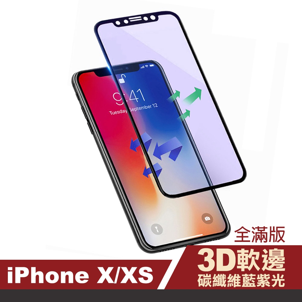iPhoneX XS 滿版軟邊藍光9H鋼化膜手機保護貼 iPhoneX保護貼 iPhoneXS保護貼