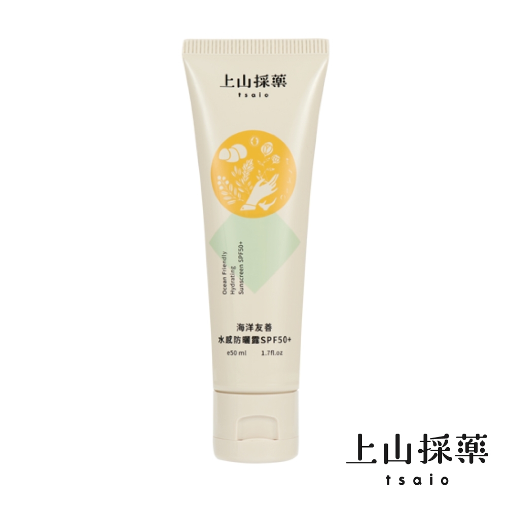 【tsaio上山採藥】海洋友善水感防曬露SPF50+  50ml