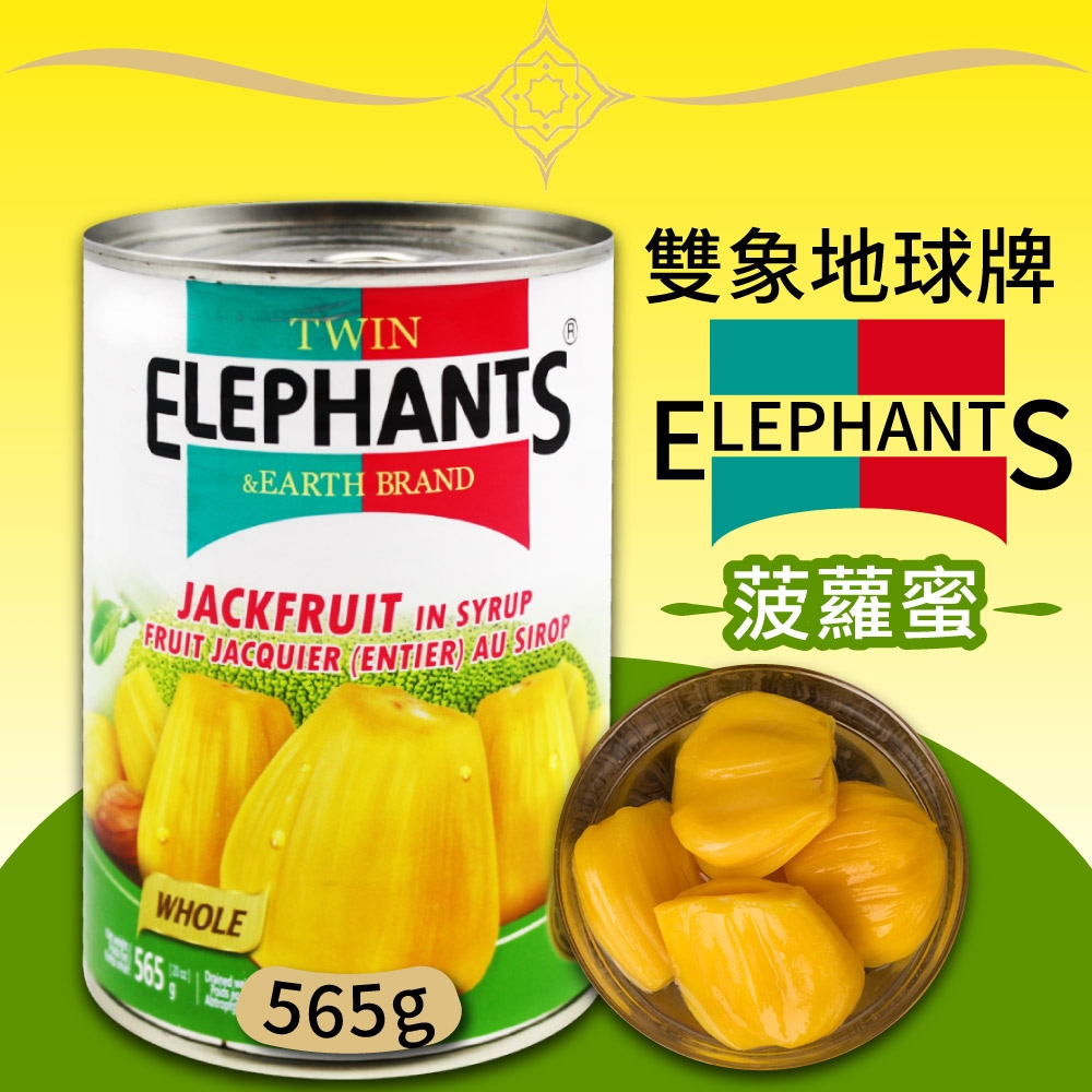 【雙象地球牌】糖水水果罐頭-糖水菠蘿蜜 565g