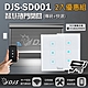 昌運監視器 2入優惠組 DJS-SD001 傳統捲門+快速捲門 智慧捲門開關 鐵捲門智慧開關 捲門控制器 product thumbnail 1