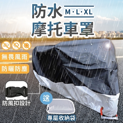 【178小舖】防水摩托車罩｜機車 防水套 機車防塵套 機車套 車罩 摩托車雨衣 腳踏車套 機車罩 防雨罩 防水車罩