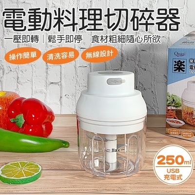 生活King 樂易電動料理切碎器