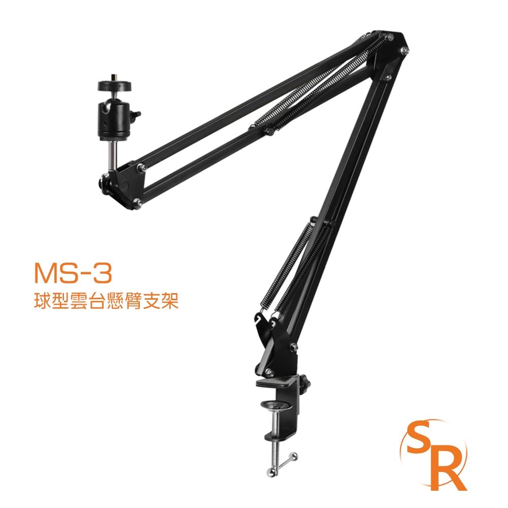 SR MS3 球型雲台懸臂支架（適合1/4吋螺牙）手機夾具 小型相機