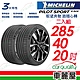 【Michelin 米其林】輪胎米其林PS4 SUV-2854020吋_285/40/20_二入組(車麗屋) product thumbnail 1