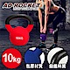 AD-ROCKET 頂級鑄鐵壺鈴 KettleBell 軟壺鈴 軟式壺鈴 10公斤 紅色 product thumbnail 2