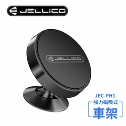 【JELLICO】360度強力磁吸車用手機支架(黑)/JEO-PH1-BK