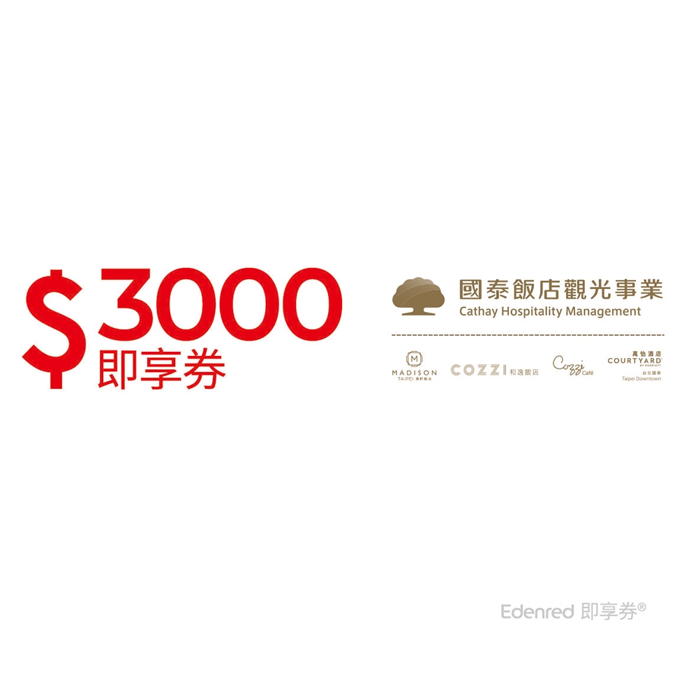 【國泰商旅】3000元好禮即享券(餘額型)