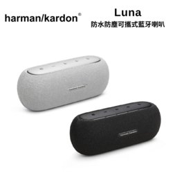 Harman Kardon 哈曼卡頓 LUNA 防水防塵可攜式藍牙喇叭