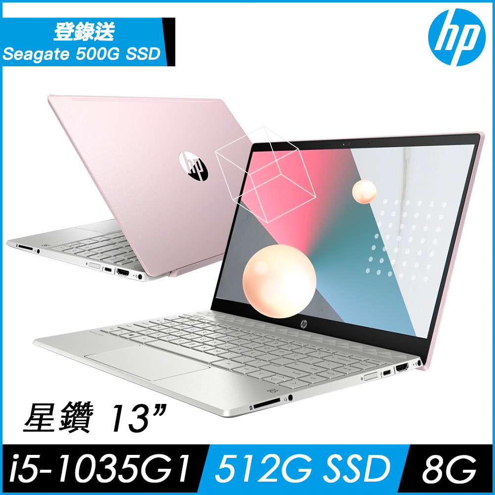 HP 星鑽 Pavilion 13-an1028TU 13吋輕薄筆電(i5-1035G1/8G/512G/玫瑰粉)