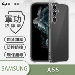 O-one軍功防摔殼 Samsung三星 Galaxy A55 5G 美國軍事防摔手機殼 保護殼