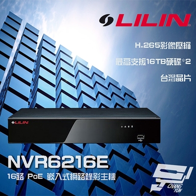 昌運監視器 LILIN 利凌  NVR6216E 16路 PoE 高畫質嵌入式網路錄影主機 支援雙硬碟