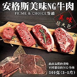 鮮肉王國超大包美味NG牛排4包