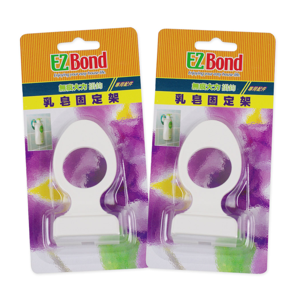 EZ Bond 掛勾配件乳皂固定架x2入(不含掛勾)