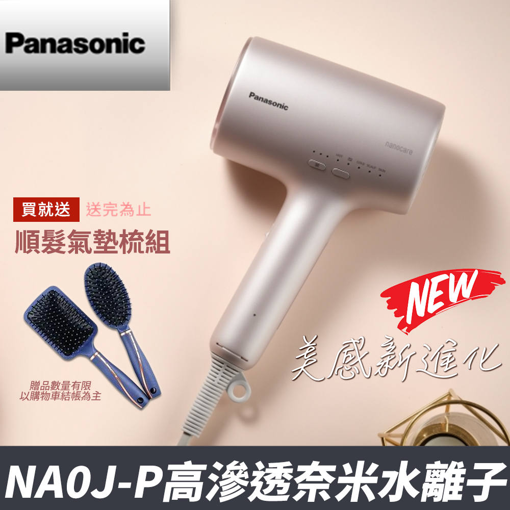 (館長推薦) 國際牌 Panasonic 高滲透奈米水離子吹風機 EH-NA0J-P