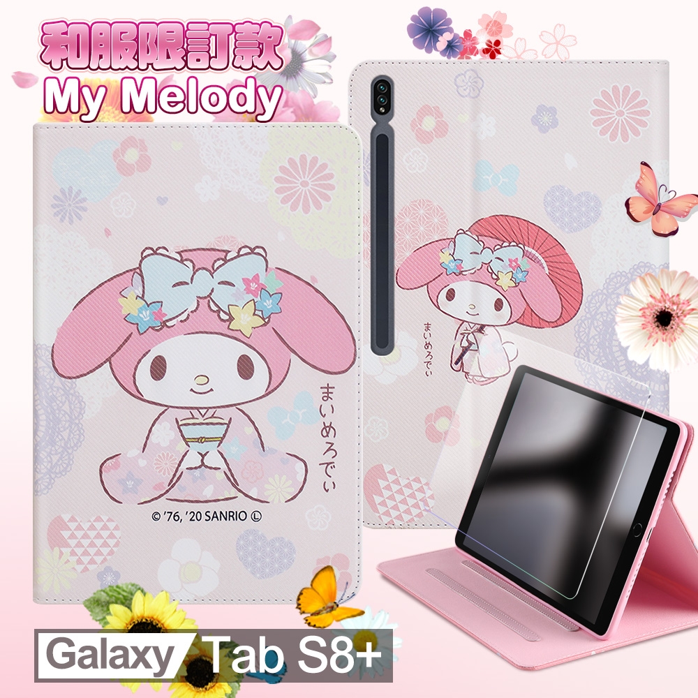 My Melody美樂蒂 Samsung Galaxy Tab S8+ 和服精巧款平板保護皮套+9H玻璃貼