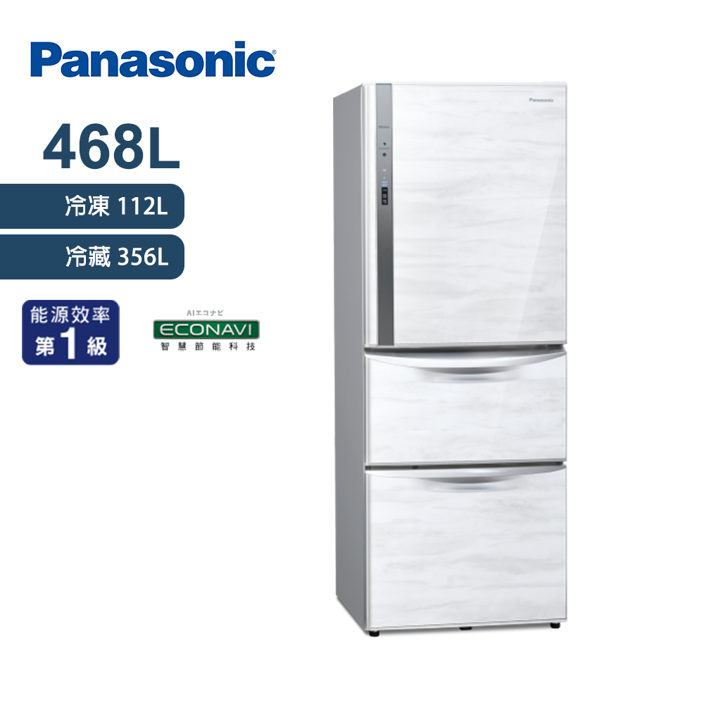 Panasonic國際牌 468L 鋼板系列三門變頻1級電冰箱 雅士白 NR-C479HV