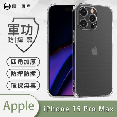 O-one軍功防摔殼 Apple iPhone 15 Pro Max 美國軍事防摔手機殼 保護殼