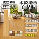 【LOG 樂格】木紋PVC長形地板貼 2mm厚款 1坪/24片-1805 (DIY地板貼 拼接地板貼 自黏地板貼 地板貼) product thumbnail 1