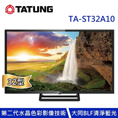 【TATUNG 大同】32型液晶顯示器(TA-ST32A10)