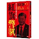 紅旗警訊：習近平執政的中國為何陷入危機 product thumbnail 1