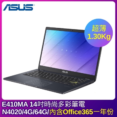 【OFFICE 365組合】ASUS E410MA 14吋時尚多彩筆電(N4020/4G/64G/藍)