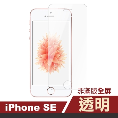 iPhoneSE 透明高清非滿版手機保護貼 iphonese保護貼 se鋼化膜