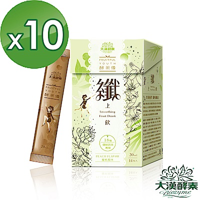 【大漢酵素】纖上飲10入組(20mLx14入x10盒)