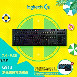 羅技 G913 遊戲鍵盤