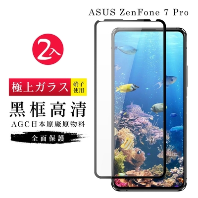 asus zenfone7 pro agc日本原料黑框高清疏油疏水鋼化膜保護貼(2入-zenfone7pro 保護貼)