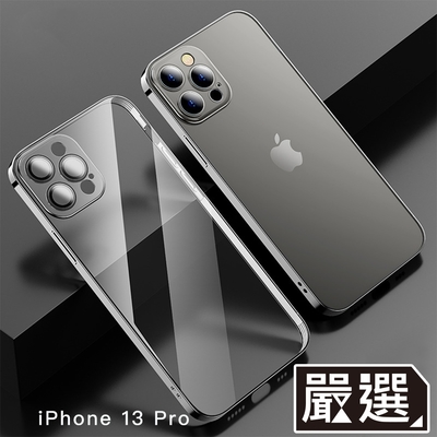 嚴選 iPhone 13 Pro 高透電鍍TPU超耐摔 鏡頭全包邊保護殼 石墨黑