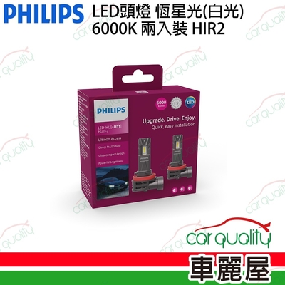 【PHILIPS 飛利浦】LED頭燈 恆星光 6000K HIR2(車麗屋)