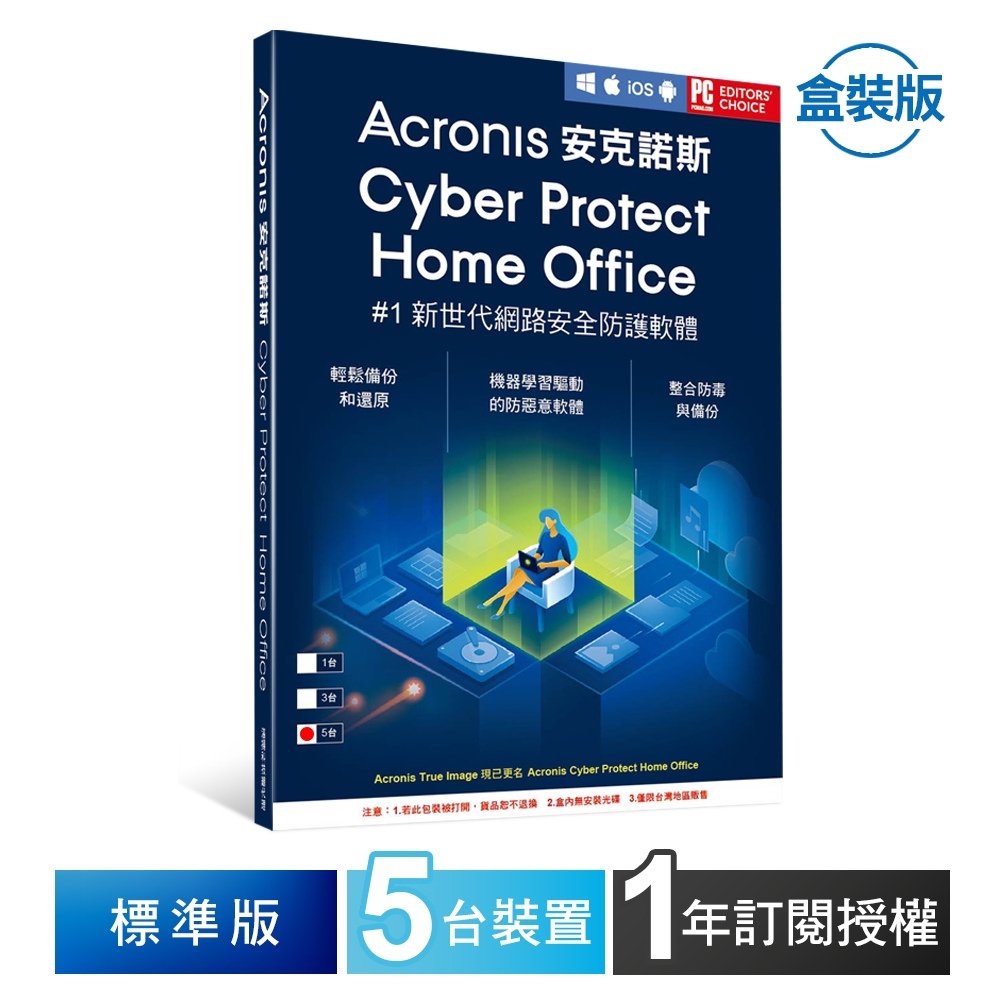 安克諾斯Acronis Cyber Protect Home Office 標準版1年訂閱授權-5台裝置