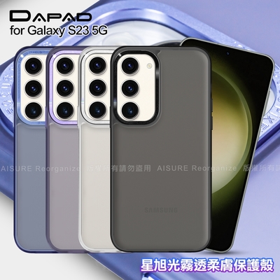 Dapad for Samsung Galaxy S23 5G 星旭光霧透柔膚保護殼