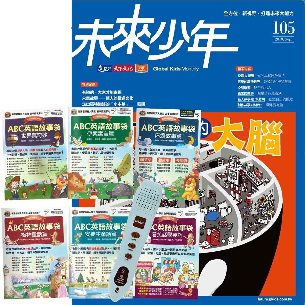 未來少年（1年12期）贈 ABC英語故事袋（全6書）+ LivePen智慧點讀筆（16G）