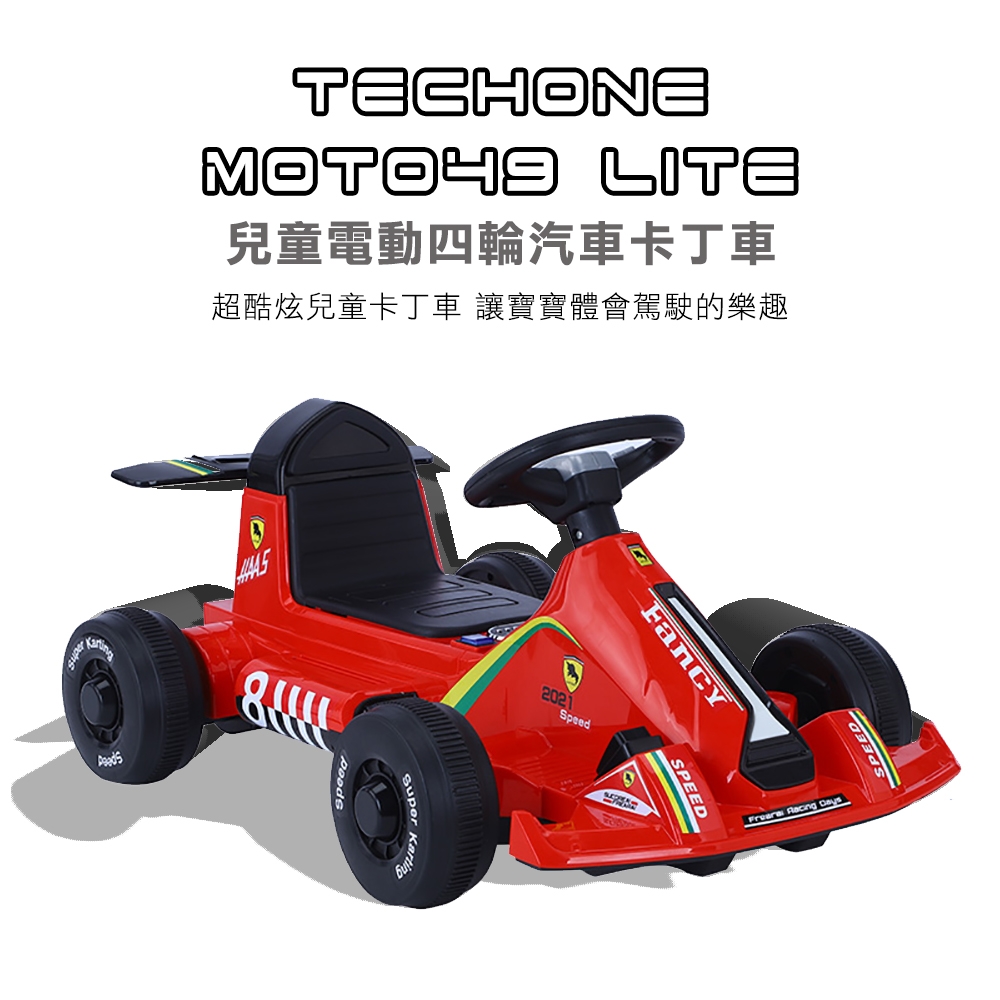 TECHONE MOTO49 LITE GoKart外型兒童電動四輪卡丁車寶寶充電汽車可坐人兒童漂移賽車玩具車入門首選