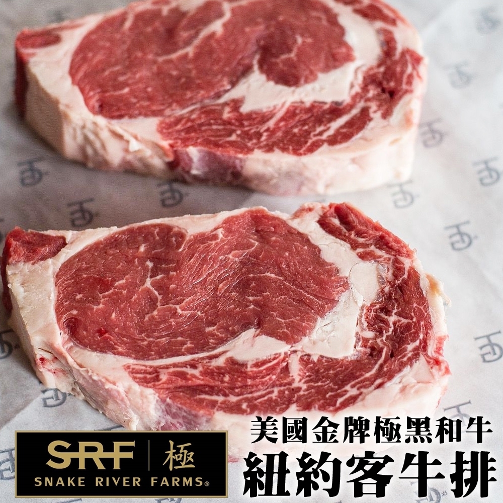 【海肉管家】美國極黑和牛SRF金牌紐約克牛排1片(每片約150g)