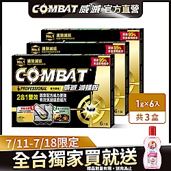 Combat威滅 滅蟻隊_雙效誘食6入x3盒