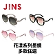 JINS 花漾系列墨鏡(LRF-24S-128/129/130/131)－多款任選 product thumbnail 1