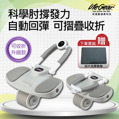 來福嘉 LifeGear 智能可收折 自動回彈平板支撐健腹輪 (智能計時｜手機支架｜加大加寬｜馬甲線腹肌訓練#34402)