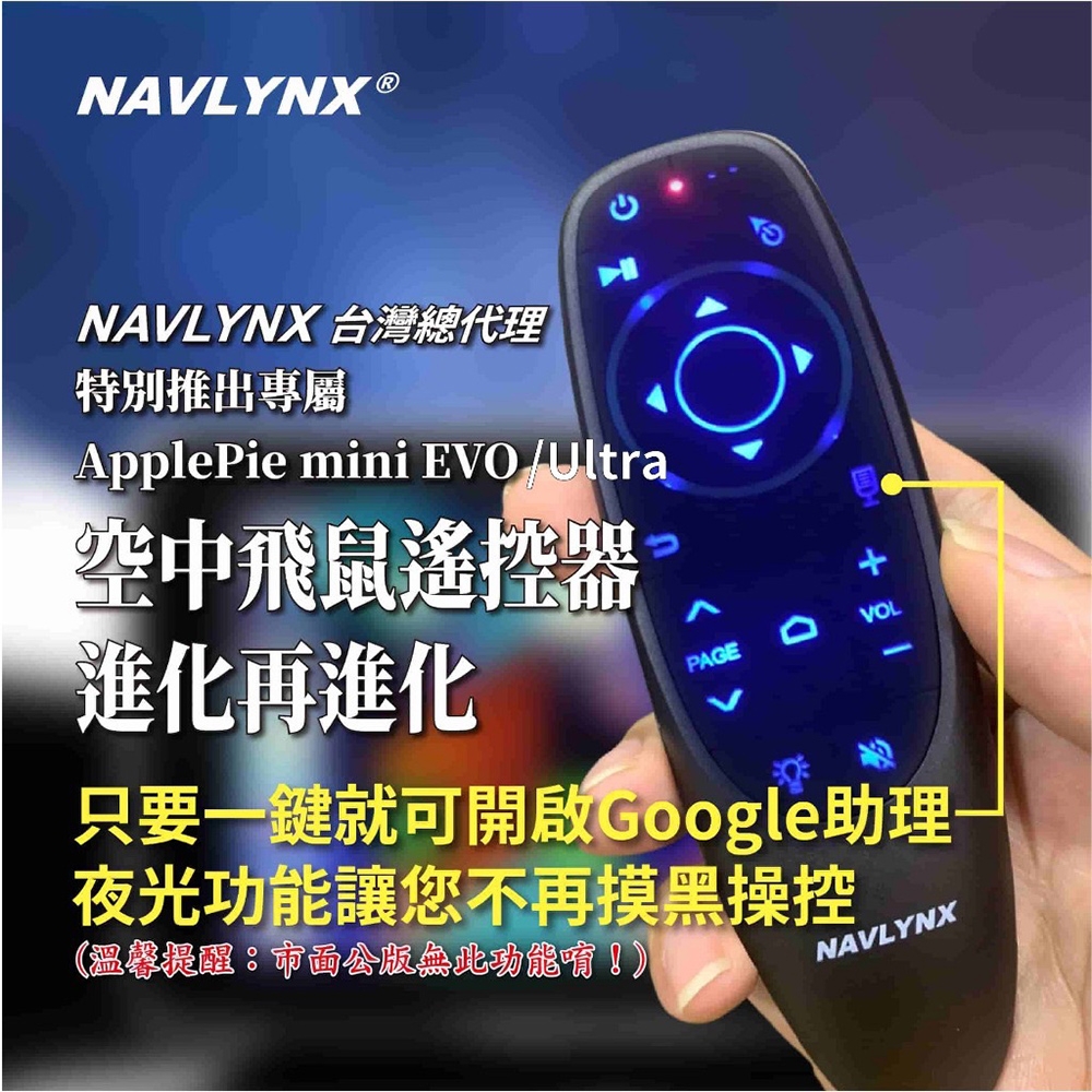 NAVLYNX 藍芽夜光飛鼠