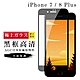 IPhone7PLUS 8PLUS AGC日本原料黑框高清疏油疏水鋼化膜保護貼(7PLUS保護貼8PLUS保護貼) product thumbnail 2