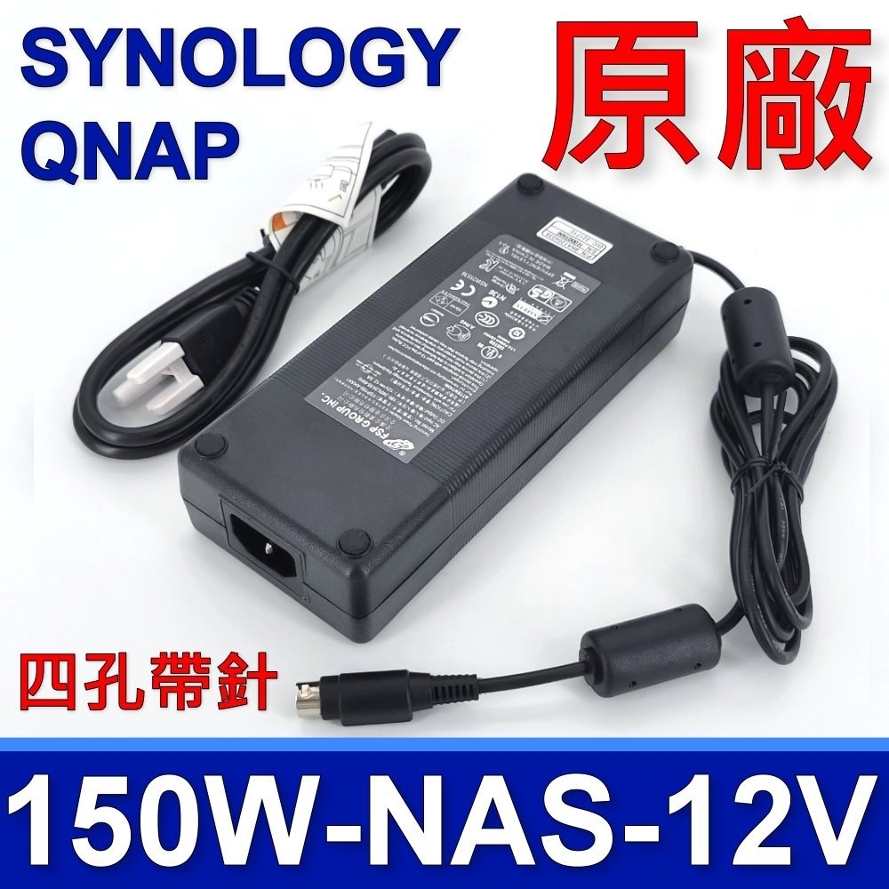 FSP 全漢 SYNOLOGY 群暉 QNAP 威聯通 150W 原廠變壓器 FSP150-AHAN1 充電器 電源線 充電線 JYH100-105-12 伍豐 POS 機點餐機 Z21400E-A2